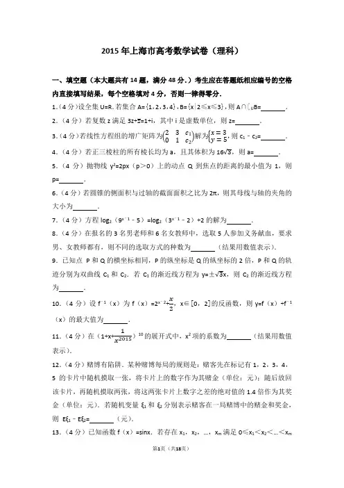 2015年上海市高考数学试卷(理科)