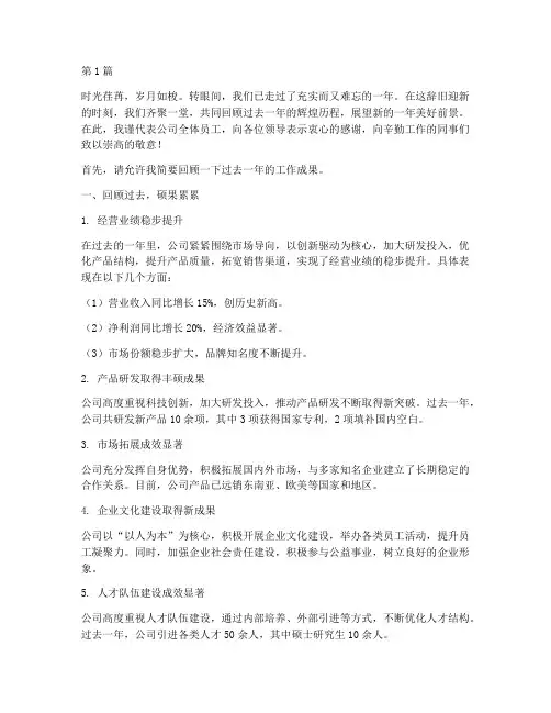 年度总结会前言(3篇)
