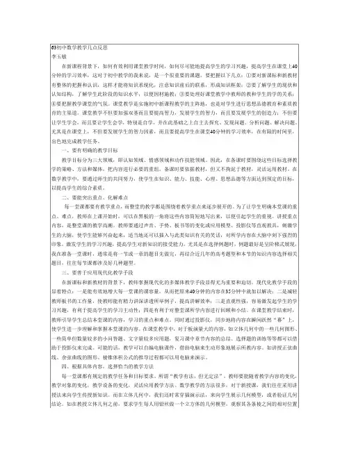 63初中数学教学几点反思