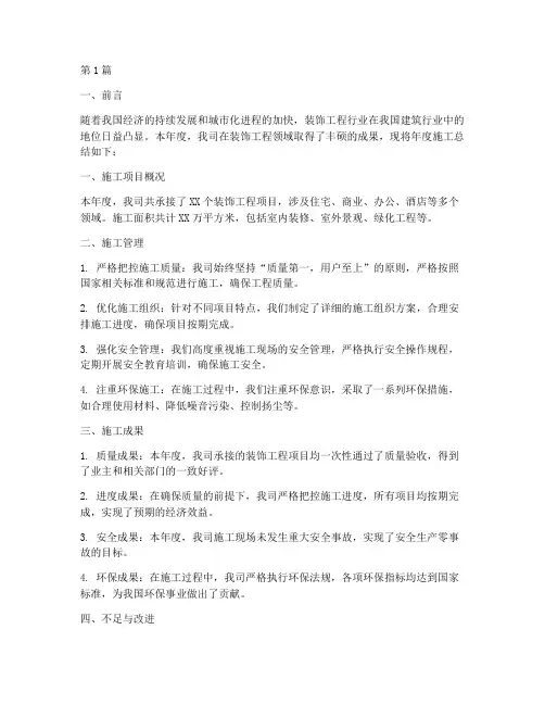 装饰工程年度施工总结(3篇)