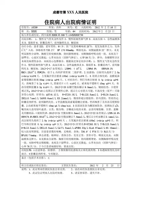 急性支气管炎 出院病情证明