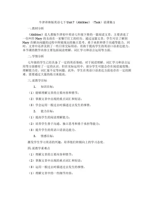 牛津译林版英语七下Unit 7《Abilities》(Task)说课稿1