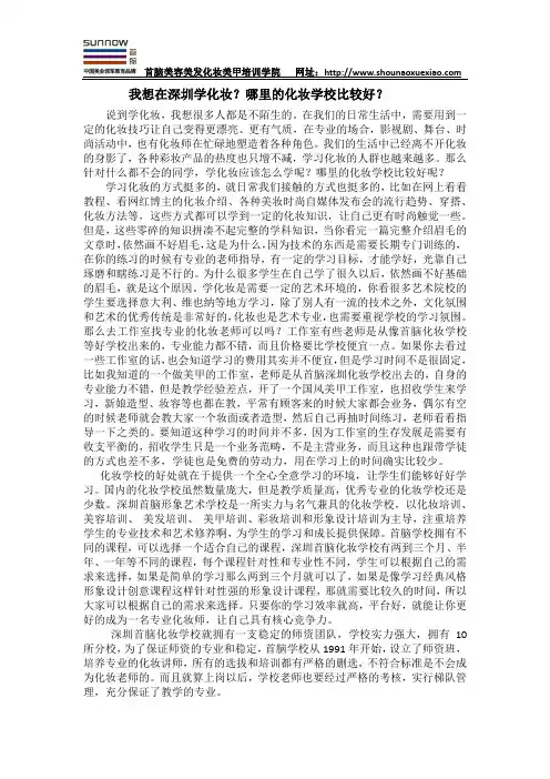 我想在深圳学化妆？哪里的化妆学校比较好？