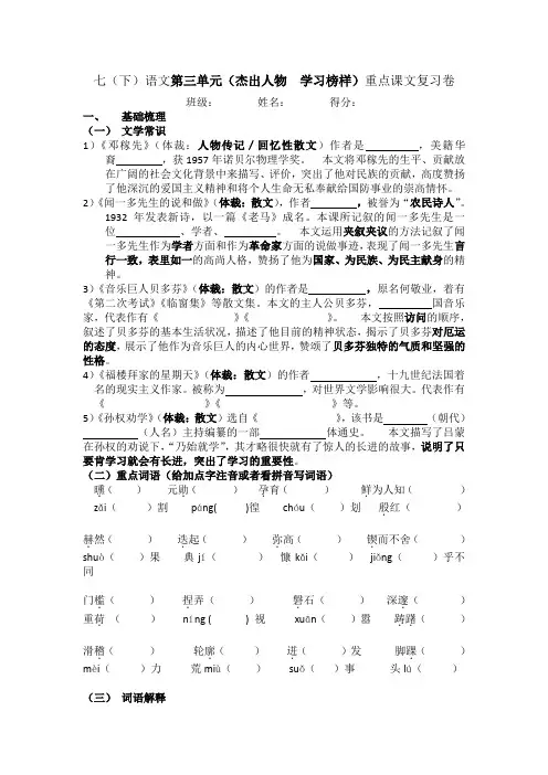 人教版七年级语文下册第三单元课文知识点梳理精编