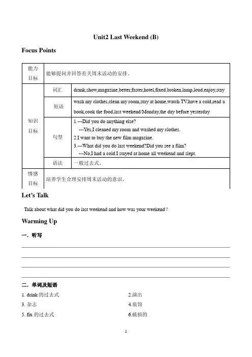人教版小学英语六年级下册：Unit2 Last Weekend (B)