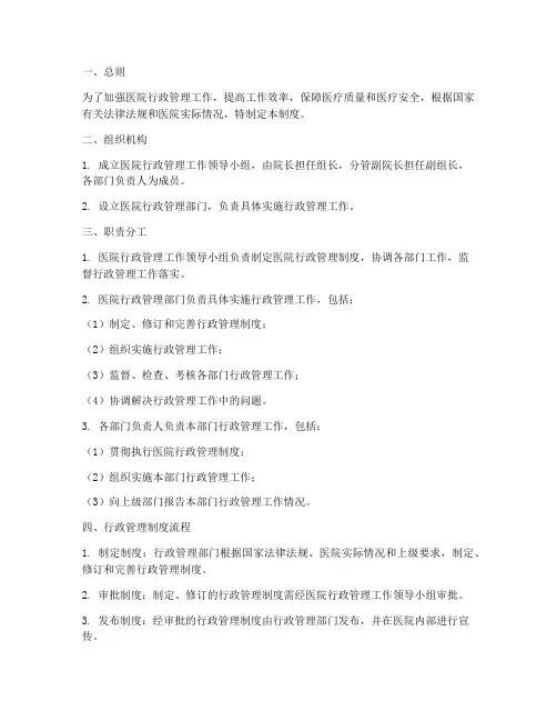 医院行政管理制度流程