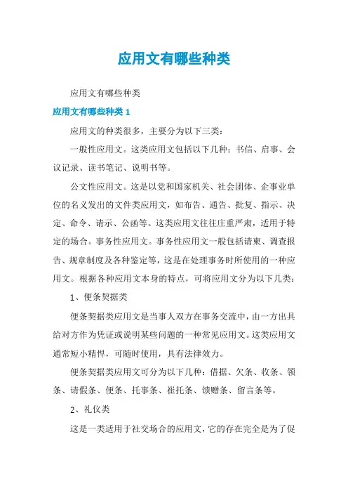 应用文有哪些种类