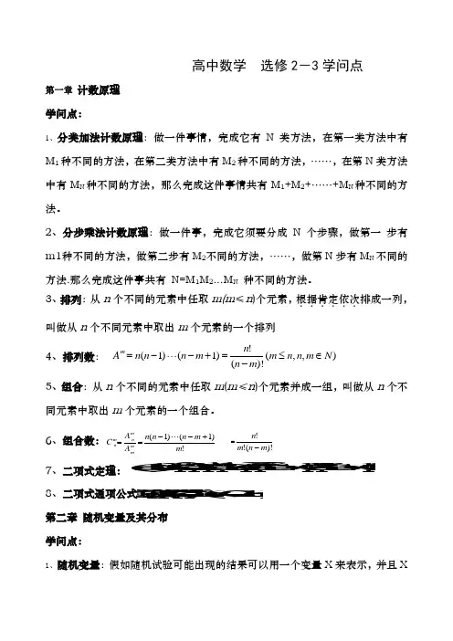 人教A版高中数学选修23知识点总结