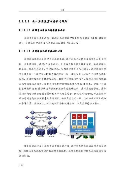 云计算资源需求分析报告和规划
