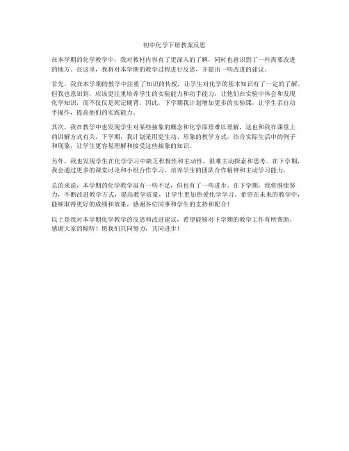 初中化学下册教案反思