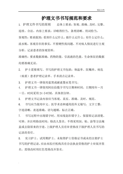 护理记录