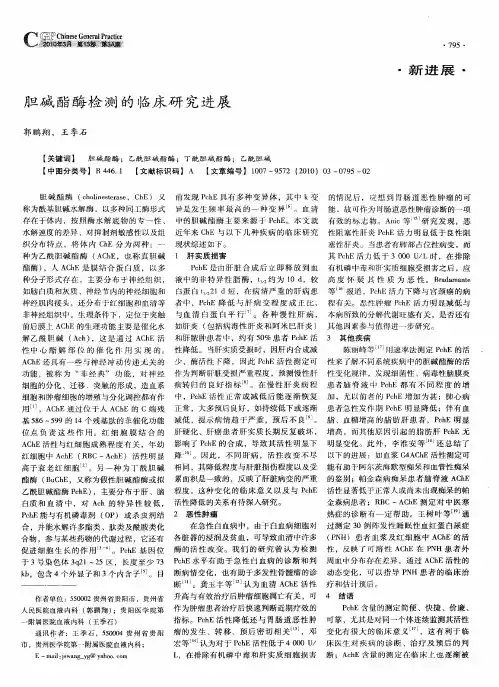 胆碱酯酶检测的临床研究进展