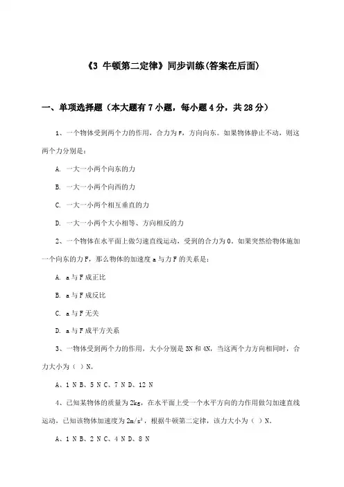 《3 牛顿第二定律》(同步训练)高中物理必修1_苏教版_2024-2025学年