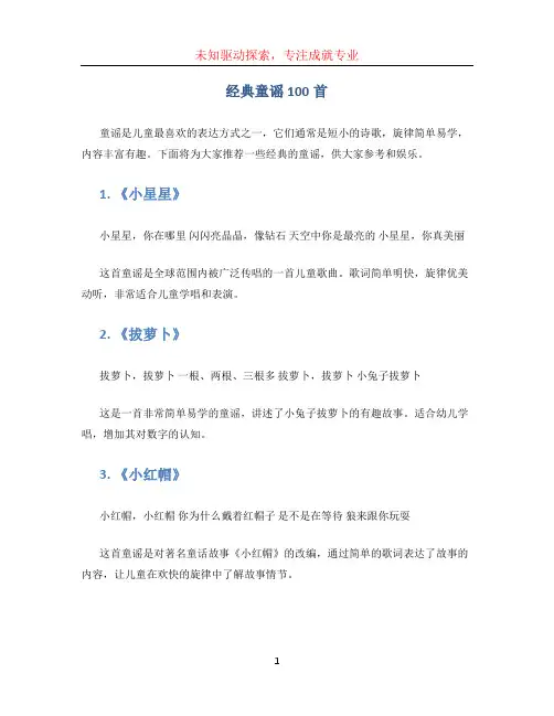 经典童谣100首