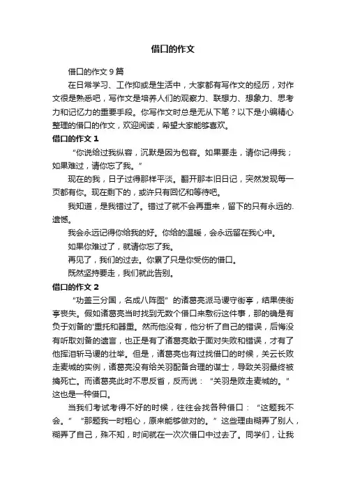 借口的作文