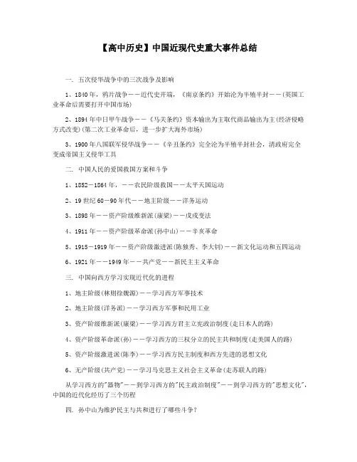 【高中历史】中国近现代史重大事件总结
