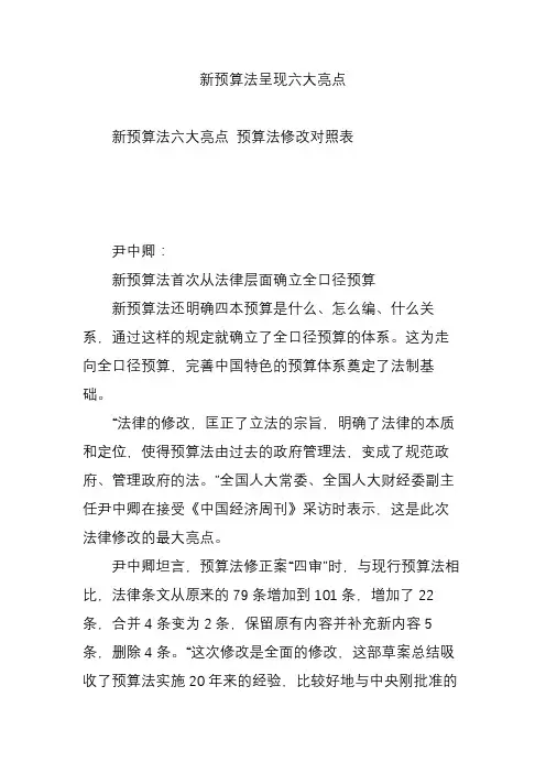 新预算法呈现六大亮点