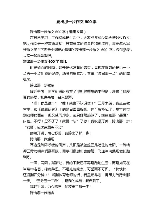 跨出那一步作文600字