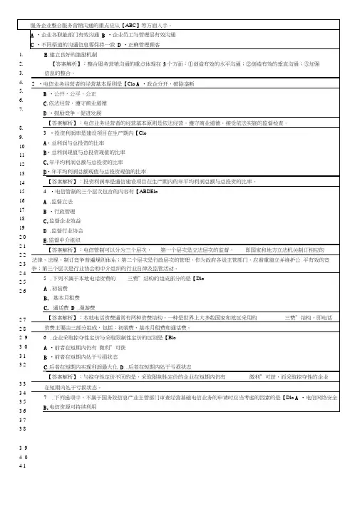 中级经济师考试《邮电专业知识与实务》考试试题资料答案附后