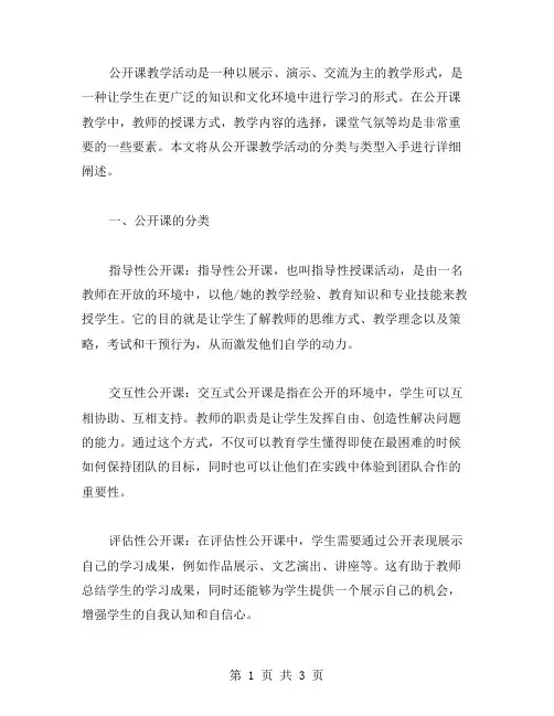 公开课活动教案的分类与类型