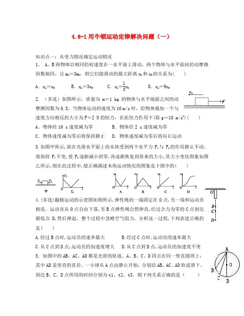 河北省邢台市高中物理 第四章 牛顿运动定律 4.6.1 用牛顿运动定律解决问题(一)练习(无答案)新人教版必