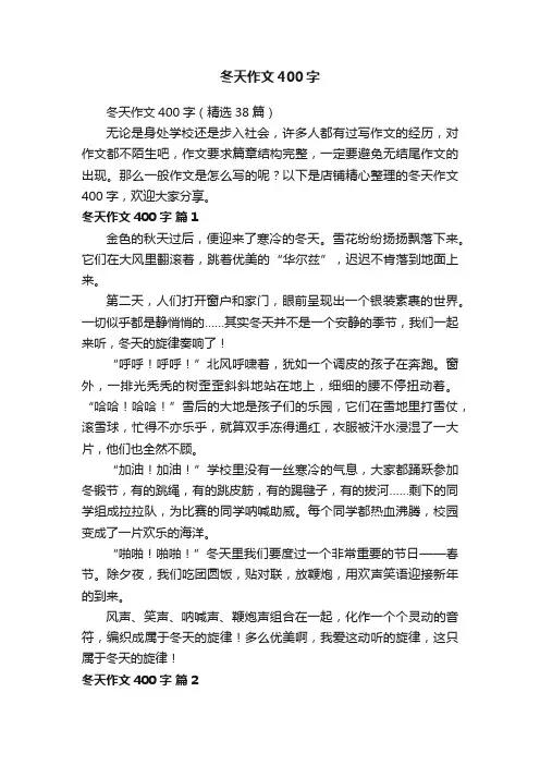 冬天作文400字
