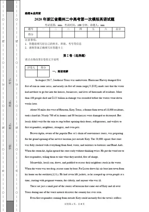 2020年浙江省衢州二中高考第一次模拟英语试题(附带超详细试题解析答案)