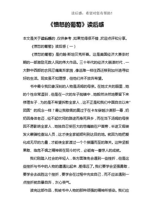 《愤怒的葡萄》读后感
