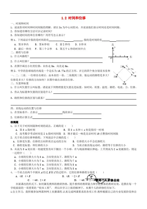 高中物理 初高中衔接 02时间和位移 精品导学案 新人教版必修一
