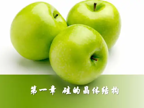 硅的晶体结构