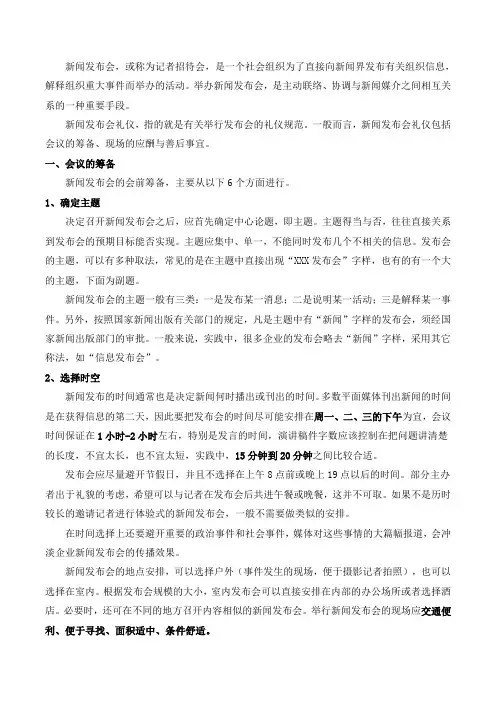 新闻发布会