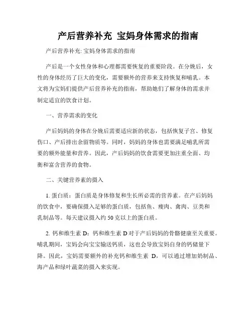   产后营养补充  宝妈身体需求的指南