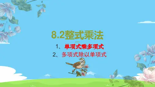 沪科版 七年级下册 8.2整式乘法  单项式乘以多项式、多项式除以单项式(19张PPT)