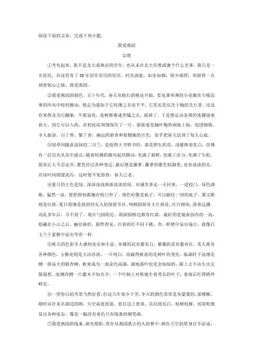 2020年中考语文文学类文本阅读《我爱燕园》练习及答案解析