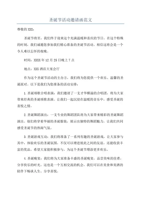 圣诞节活动邀请函范文