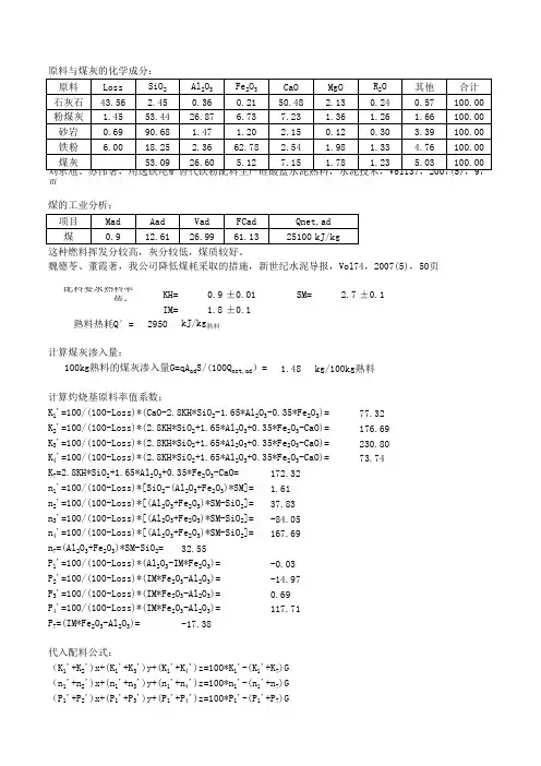 水泥生料四组分配料计算方法