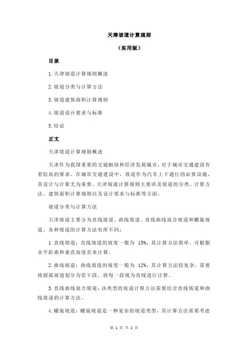 天津坡道计算规则