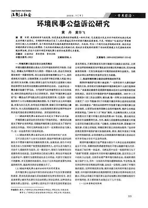 环境民事公益诉讼研究
