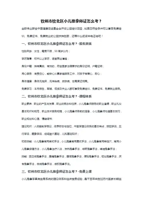 钦州市钦北区小儿推拿师证怎么考？