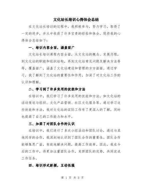 文化站长培训心得体会总结