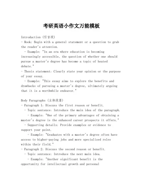 考研英语小作文万能模板