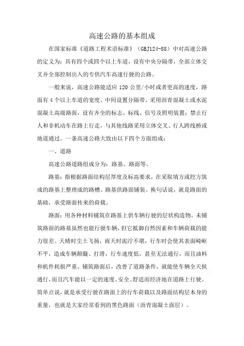高速公路的基本组成