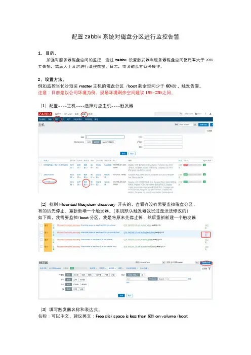 zabbix系统对磁盘分区进行监控告警