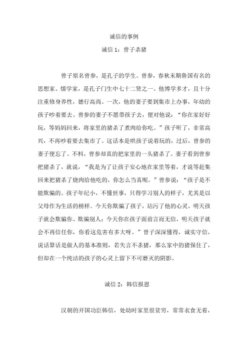 诚信的事例