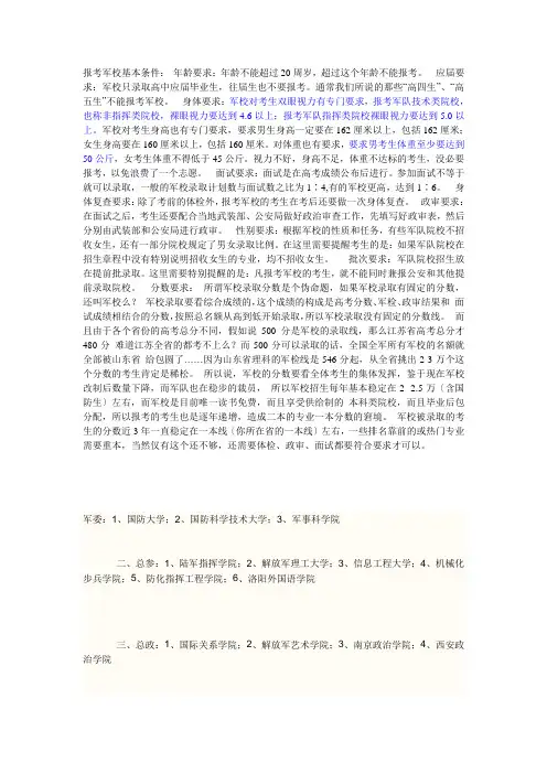 报考军校基本条件
