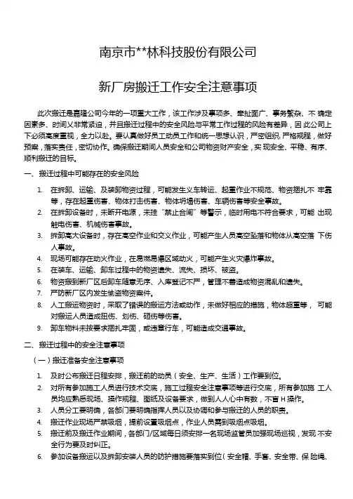 新工厂搬迁过程安全注意事项