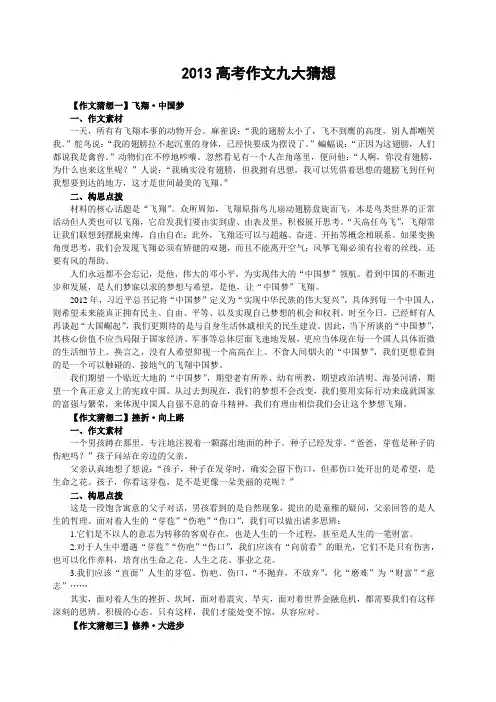 2013高考作文九大猜想2013高考作文九大猜想.doc