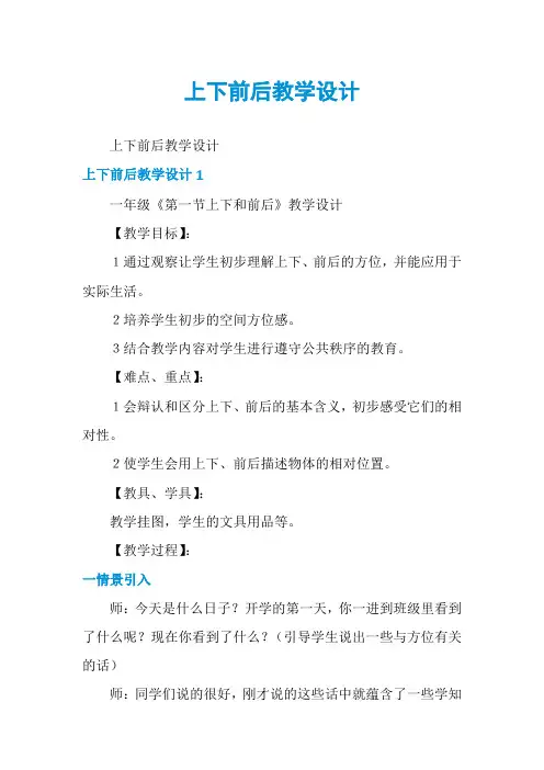 上下前后教学设计