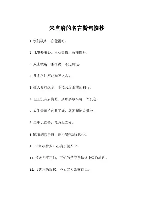 朱自清的名言警句摘抄