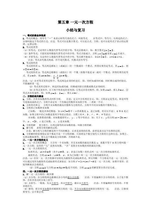 北师大版数学7年级上册教案第五章复习